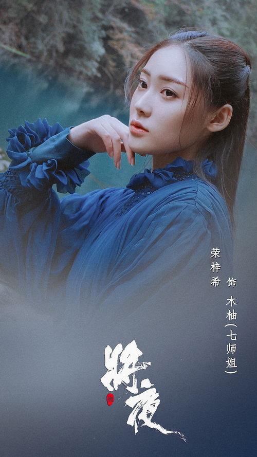 《流金歲月》演員古裝造型7:榮梓希《燕雲台》