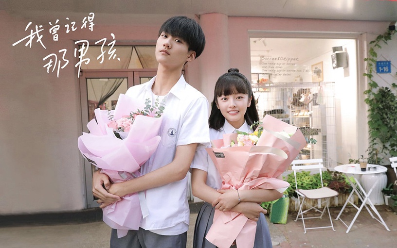2021上半年青春甜寵陸劇推薦5:周丹尼爾、朱林雨《我曾記得那男孩》