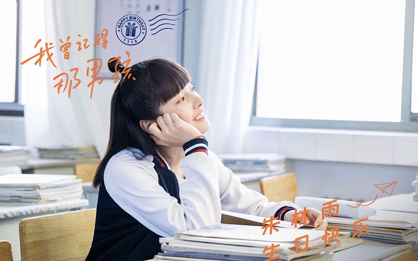 2021上半年青春甜寵陸劇推薦5:周丹尼爾、朱林雨《我曾記得那男孩》