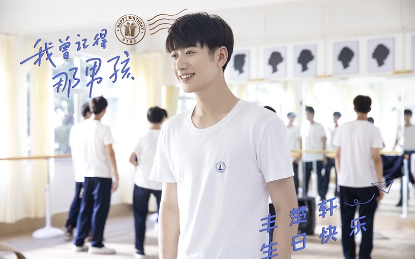 2021上半年青春甜寵陸劇推薦5:周丹尼爾、朱林雨《我曾記得那男孩》