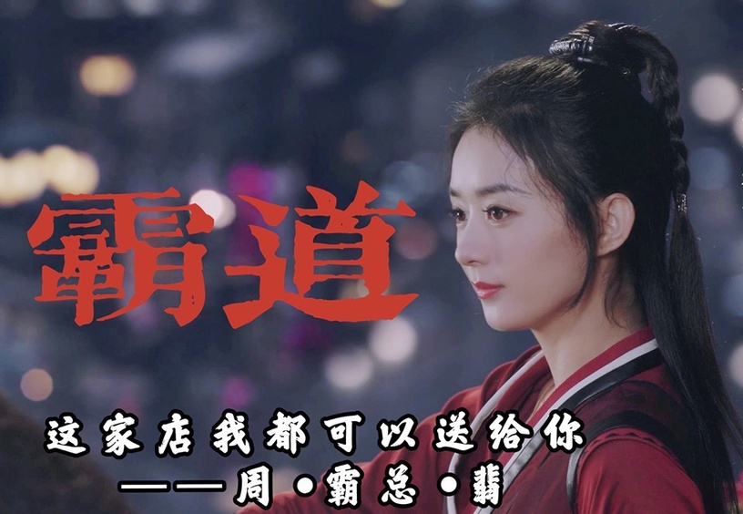 古裝劇《有翡》趙麗穎&王一博高糖名場面6:周翡霸氣反撩謝允