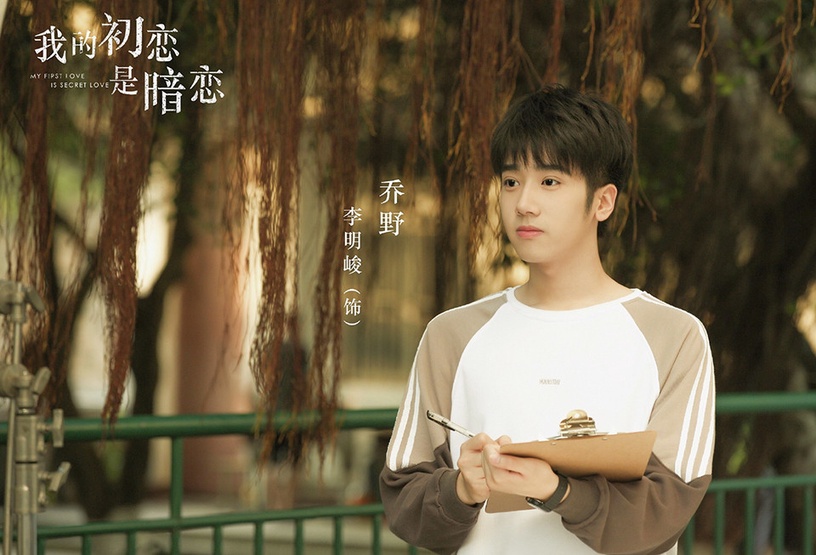 一月熱播陸劇男主9:李明峻 飾演《我的初戀是暗戀》喬野
