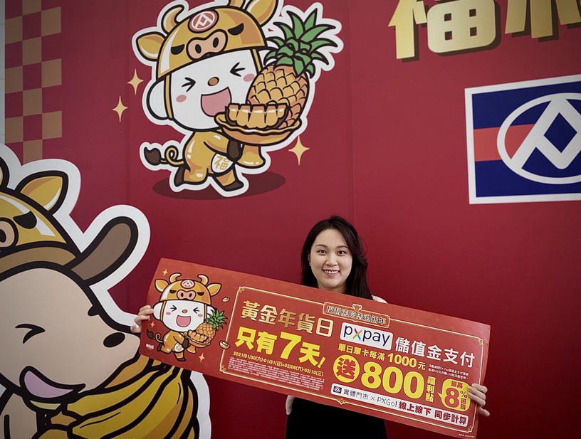 全聯「福利熊水果探險隊玩偶」加價購!全聯「新年優惠活動」滿千送百、指定商品59折起