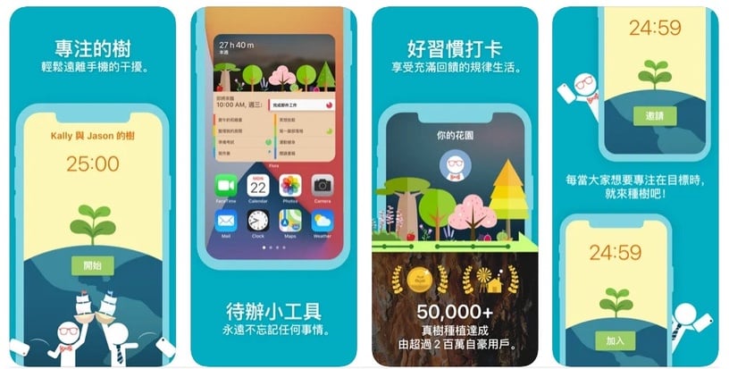時間管理&自律app推薦2:Flora 綠的專注力
