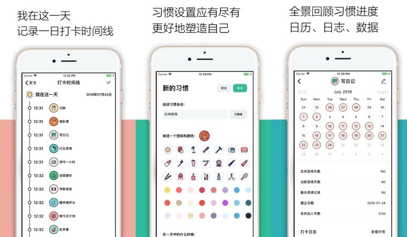 時間管理&自律app推薦5:小日常 - 时间管理利器