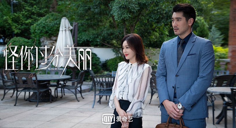 金骨朵2020年度10大精品網劇榜單4:秦嵐、高以翔《怪你過分美麗》