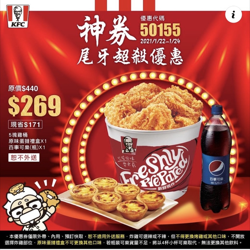 肯德基優惠神券回歸!到肯德基「6折爽吃炸雞+蛋撻」,限時3天,內有優惠碼!