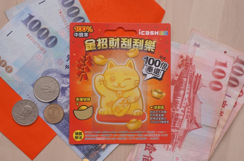 是icash也是刮刮卡!100%中獎率「金招財刮刮樂icash2.0」萬元獎項等你來刮