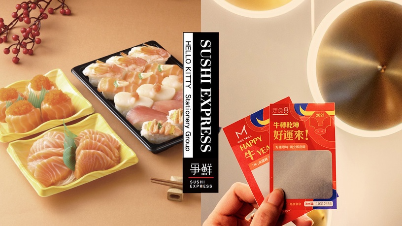 買漢堡王送PS5!11大品牌「2021新春刮刮卡」總整理,幾乎張張有獎