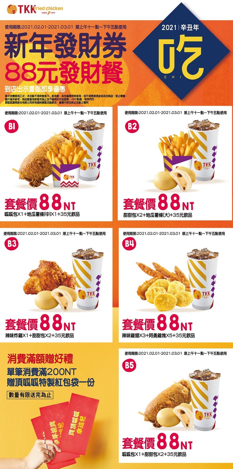頂呱呱優惠券