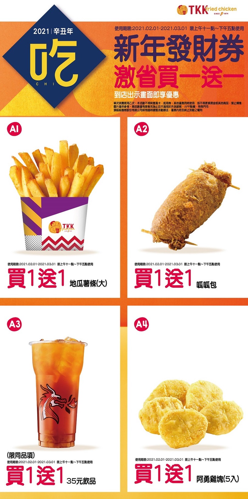 頂呱呱優惠券