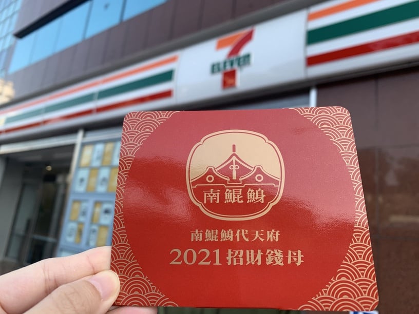 過爐招財錢母只送不賣!7-11聯手南鯤鯓代天府推招財錢母,免排隊還有眾神加持