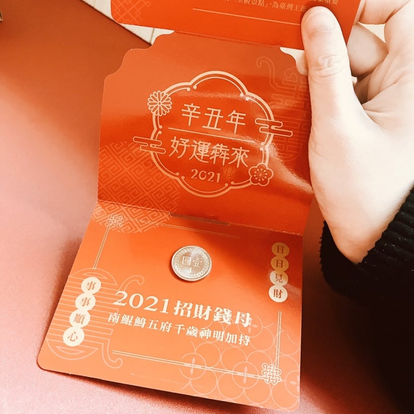 過爐招財錢母只送不賣!7-11聯手南鯤鯓代天府推招財錢母,免排隊還有眾神加持