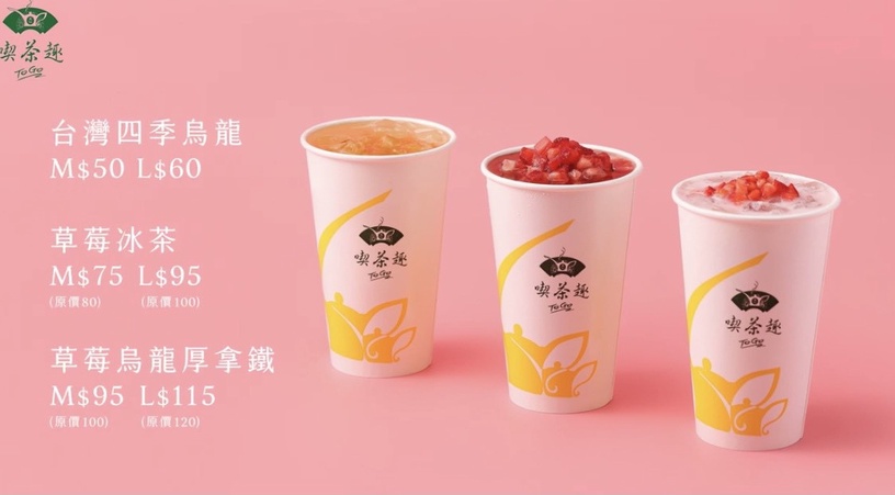 天仁喫茶趣ToGo草莓季登場!加碼推新春優惠茶飲滿額贈,最高優惠享77折起