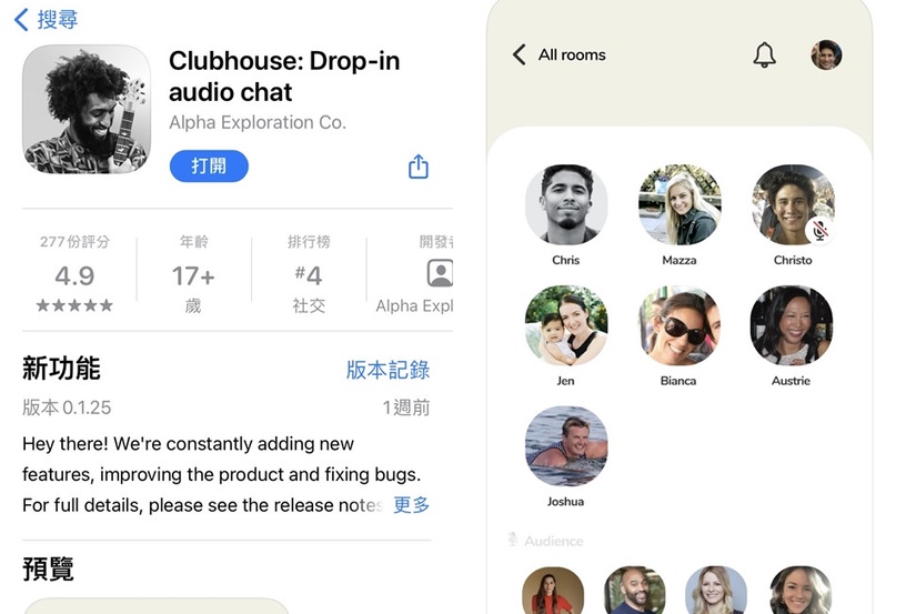 全球爆紅APP Clubhouse到底是什麼?