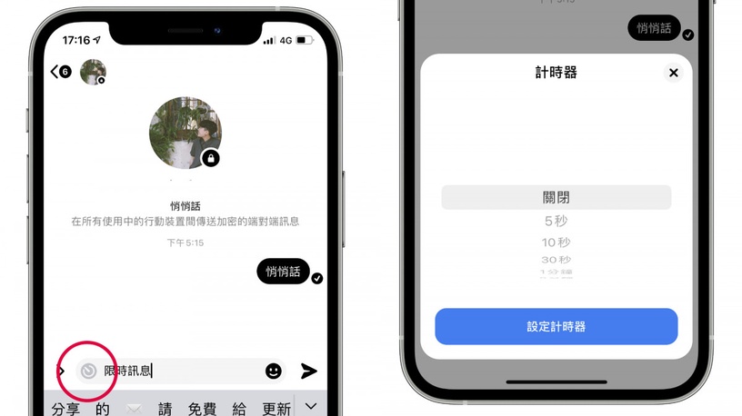 「Messenger 實用技巧」一次看!悄悄話功能、預覽模式都上線,還能替Messenger上鎖