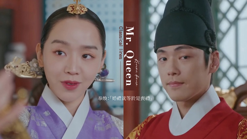 《哲仁王后》奉煥歪理金句集合!復仇要美美的、神解析婚姻本質,奉煥:婚禮就等於喪禮