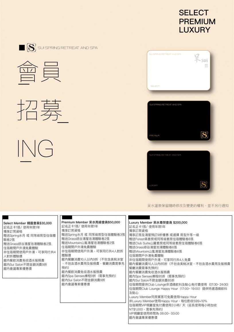 宜蘭礁溪「呆水溫泉」會員制度公開!