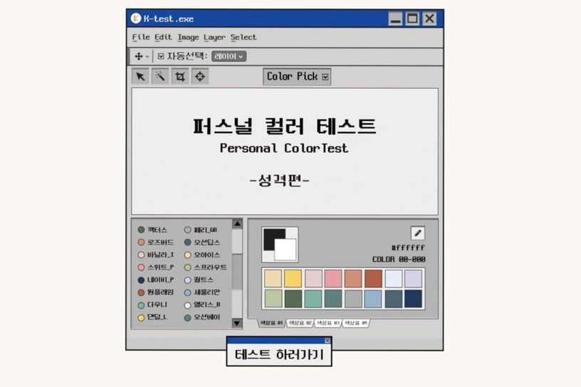 韓國「顏色MBTI」，測出16種MBTI代表色！