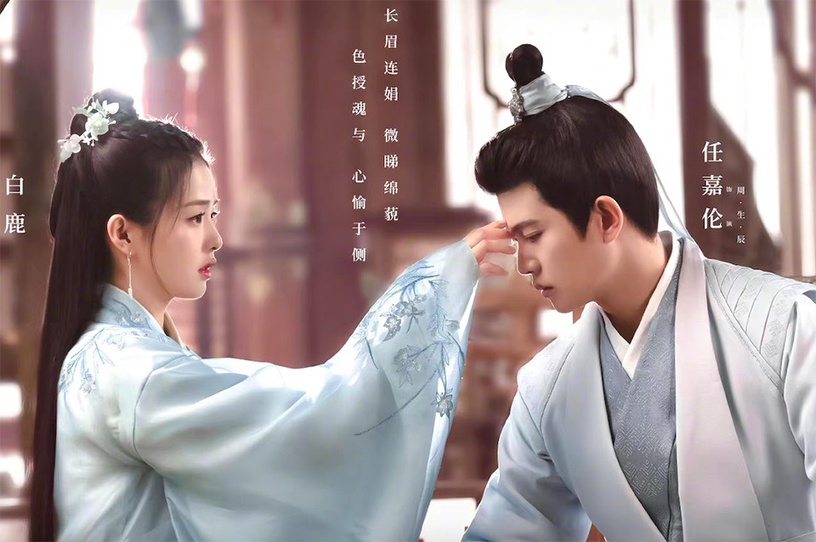 二度合作的陸劇CP 9:任嘉倫&白鹿《一生一世》《長安如故》