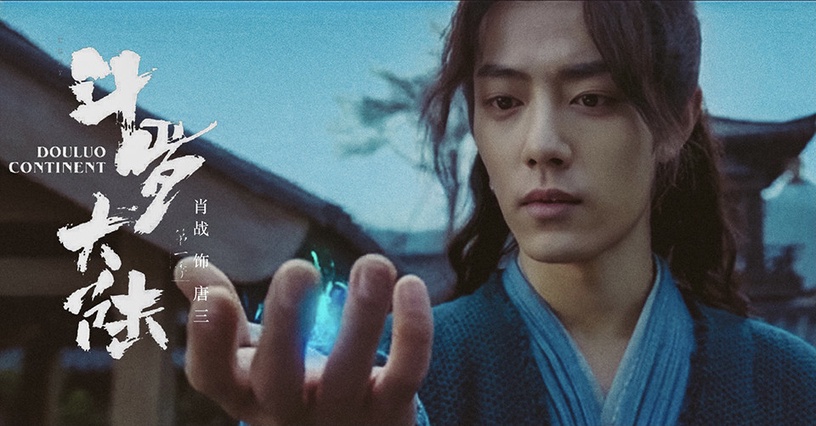 二月熱播陸劇男主1:肖戰 飾演《鬥羅大陸》唐三
