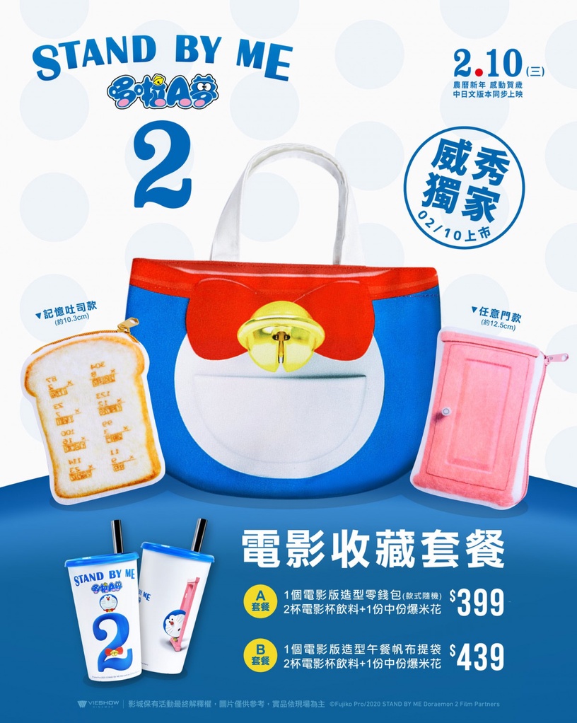 威秀影城獨家推「哆啦A夢收藏套餐」