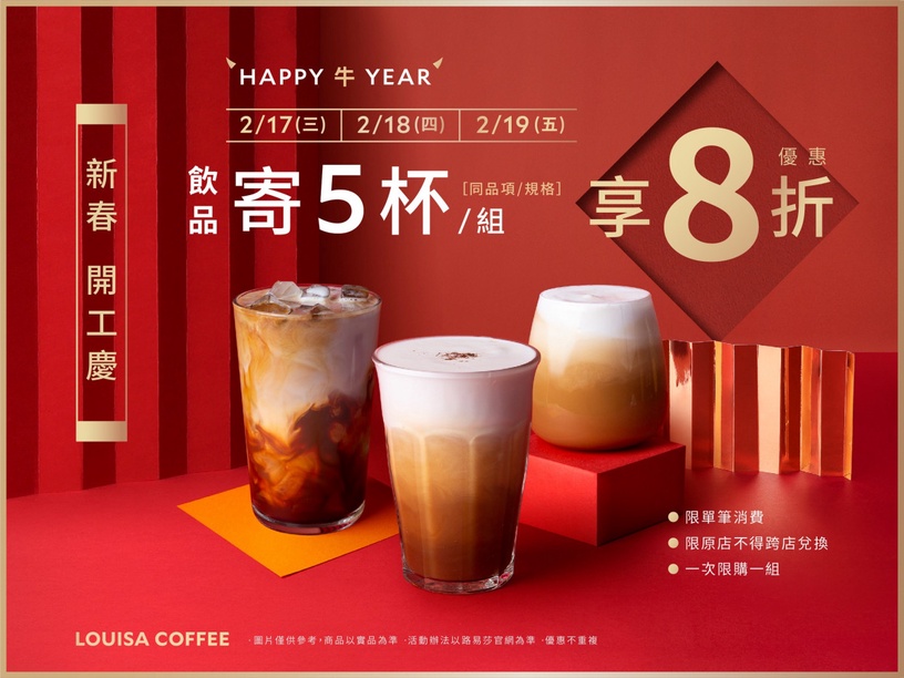 2021開工優惠!全台9家優惠齊發,7-11第2杯半價、85度C第2杯20元、珍煮丹免費喝