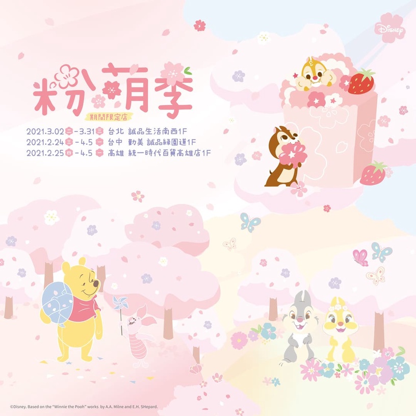 迪士尼粉萌季期間限定店,限定粉紅維尼必買!