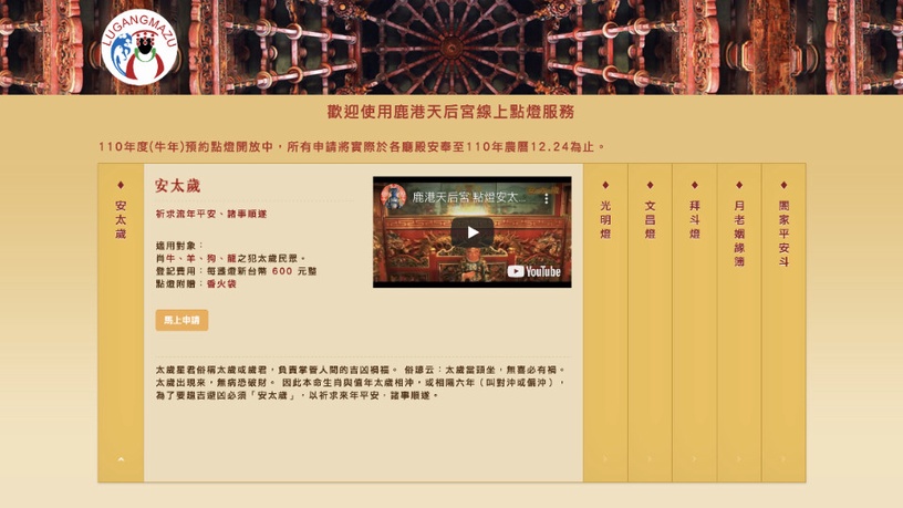 2021線上安太歲/點光明燈推薦:彰化 鹿港天后宮
