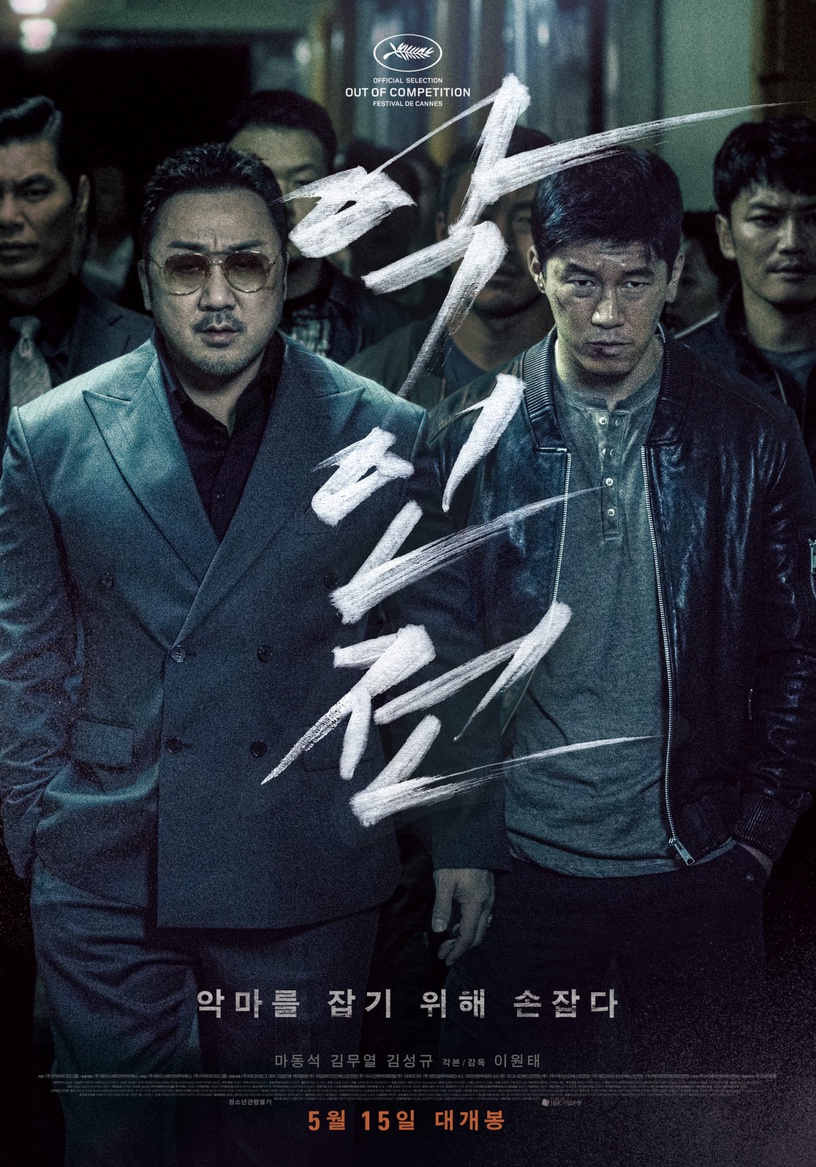 NETFLIX韓國電影推薦7:《極惡對決》