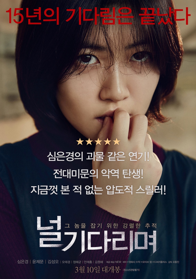 NETFLIX韓國電影推薦9:《父仇者》