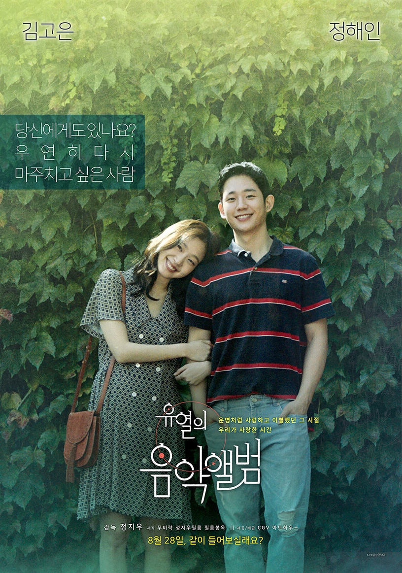 NETFLIX韓國電影推薦10:《柳烈的音樂專輯》