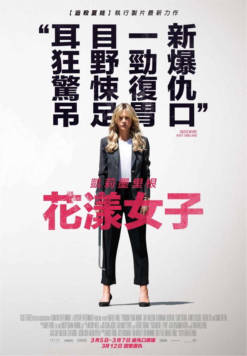 榮獲金球獎四項大獎提名!黑色喜劇《花漾女子》復仇劇情超展開上演!