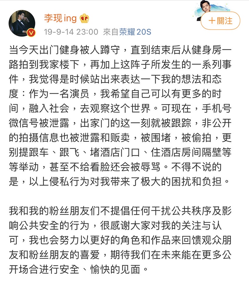 被「私生飯」瘋狂騷擾的陸劇明星1:李現 被圍堵廁所大罵
