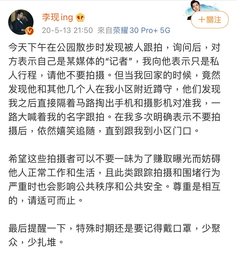 被「私生飯」瘋狂騷擾的陸劇明星1:李現 被圍堵廁所大罵