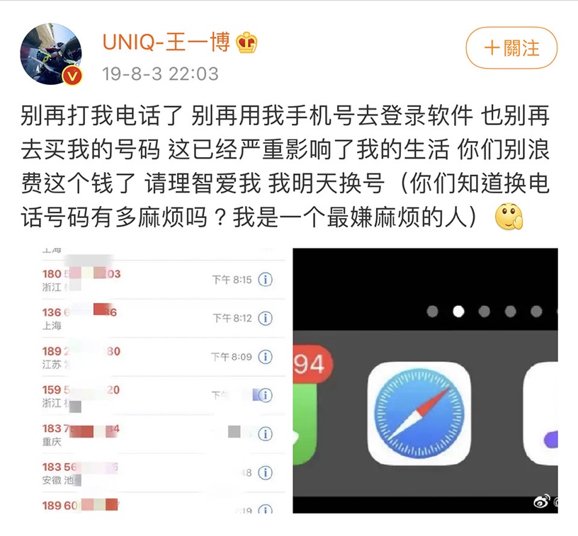 被「私生飯」瘋狂騷擾的陸劇明星3:王一博 電話被打爆