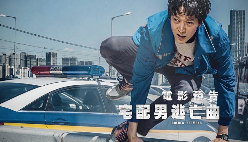 東森電影台2月14日(初三):宅配男逃亡曲(首播)