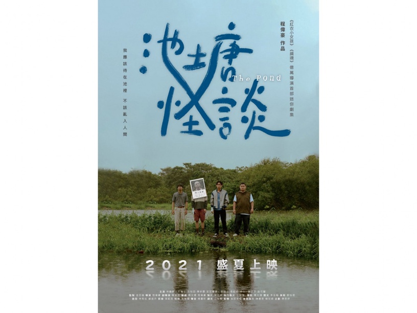 2021台劇推薦片單!溫昇豪、劉冠廷《火神的眼淚》,曾之喬《無神之地不下雨》必追