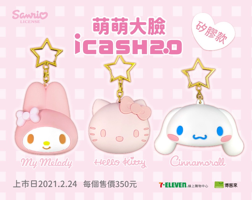 悠遊卡、icash齊發!三麗鷗推出4款造型卡,Kitty、美樂蒂、大耳狗讓人選擇障礙