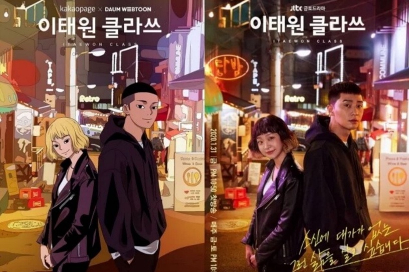 台版《梨泰院Class》故事將融入台灣的豐富文化,作出在地化、台灣化的改編