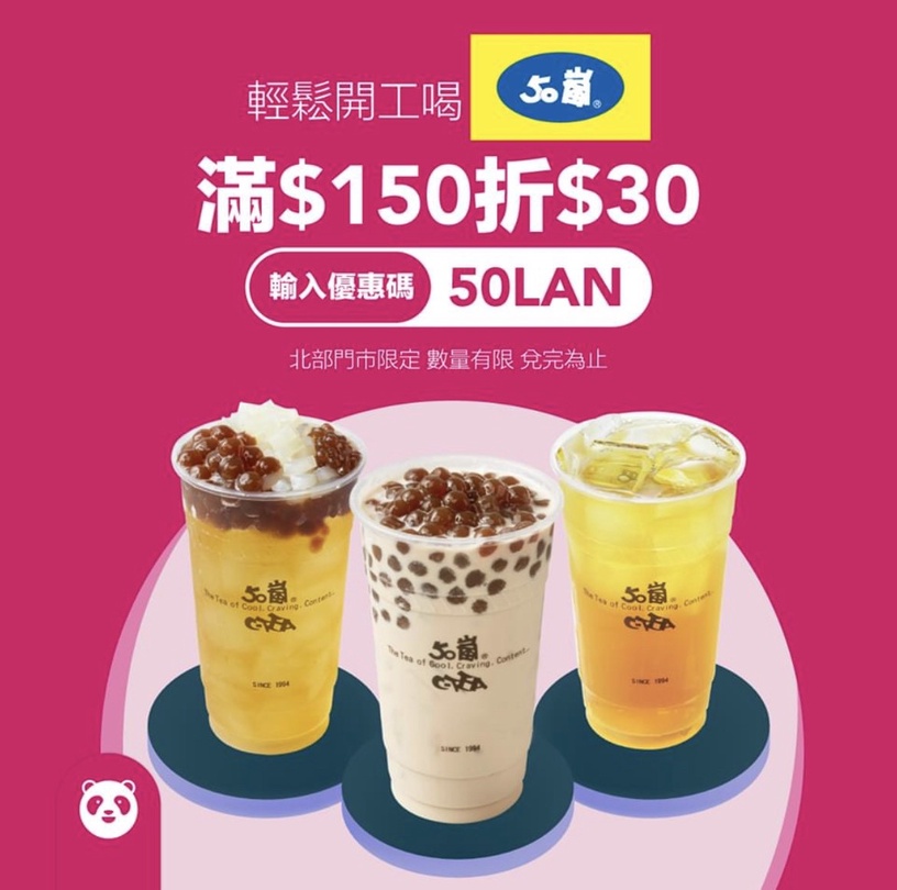 foodpanda優惠碼懶人包請收!