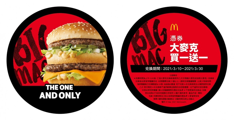 麥當勞「大麥克買一送一券」免費送!