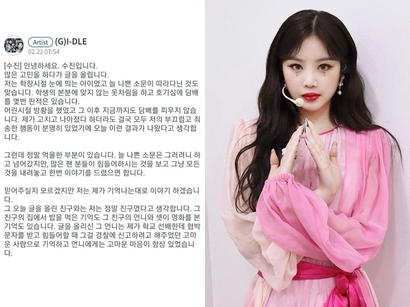 韓星遭爆是霸凌事件加害者3:(G)I-DLE 穗珍