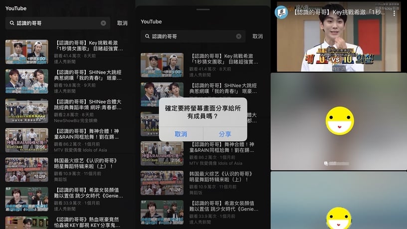 LINE 超實用「分享螢幕教學」大公開!和朋友邊視訊,也能同步看影片太方便