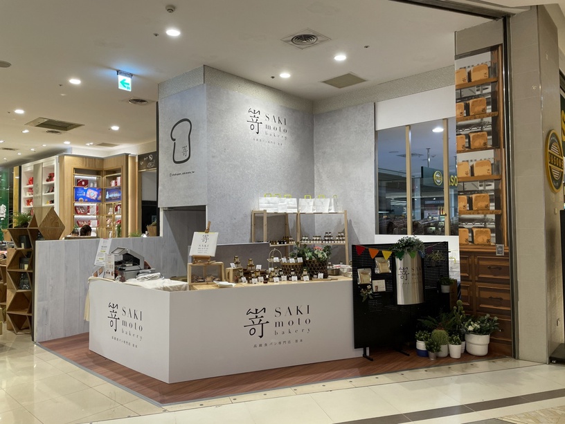 日本嵜本SAKImoto Bakery 生吐司專門店首登南台灣!