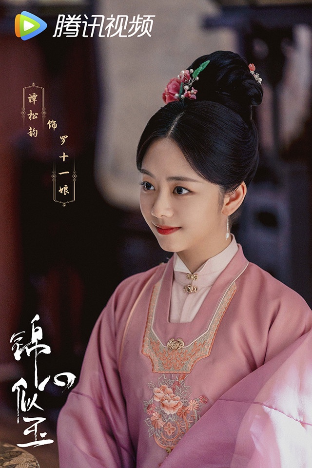 古裝劇《錦心似玉》古裝女神1:譚松韻 飾演 羅十一娘