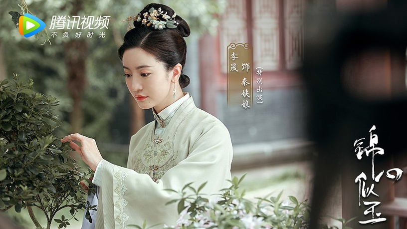古裝劇《錦心似玉》古裝女神5:李晟 飾演 秦姨娘