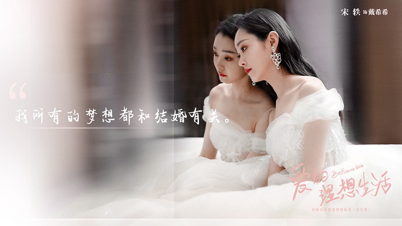 《愛的理想生活》