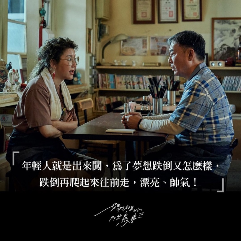 「賣命給老闆,不如賣命給自己」,《她們創業的那些鳥事》10大職場金句,句句社畜心聲
