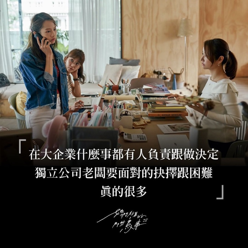 「賣命給老闆,不如賣命給自己」,《她們創業的那些鳥事》10大職場金句,句句社畜心聲
